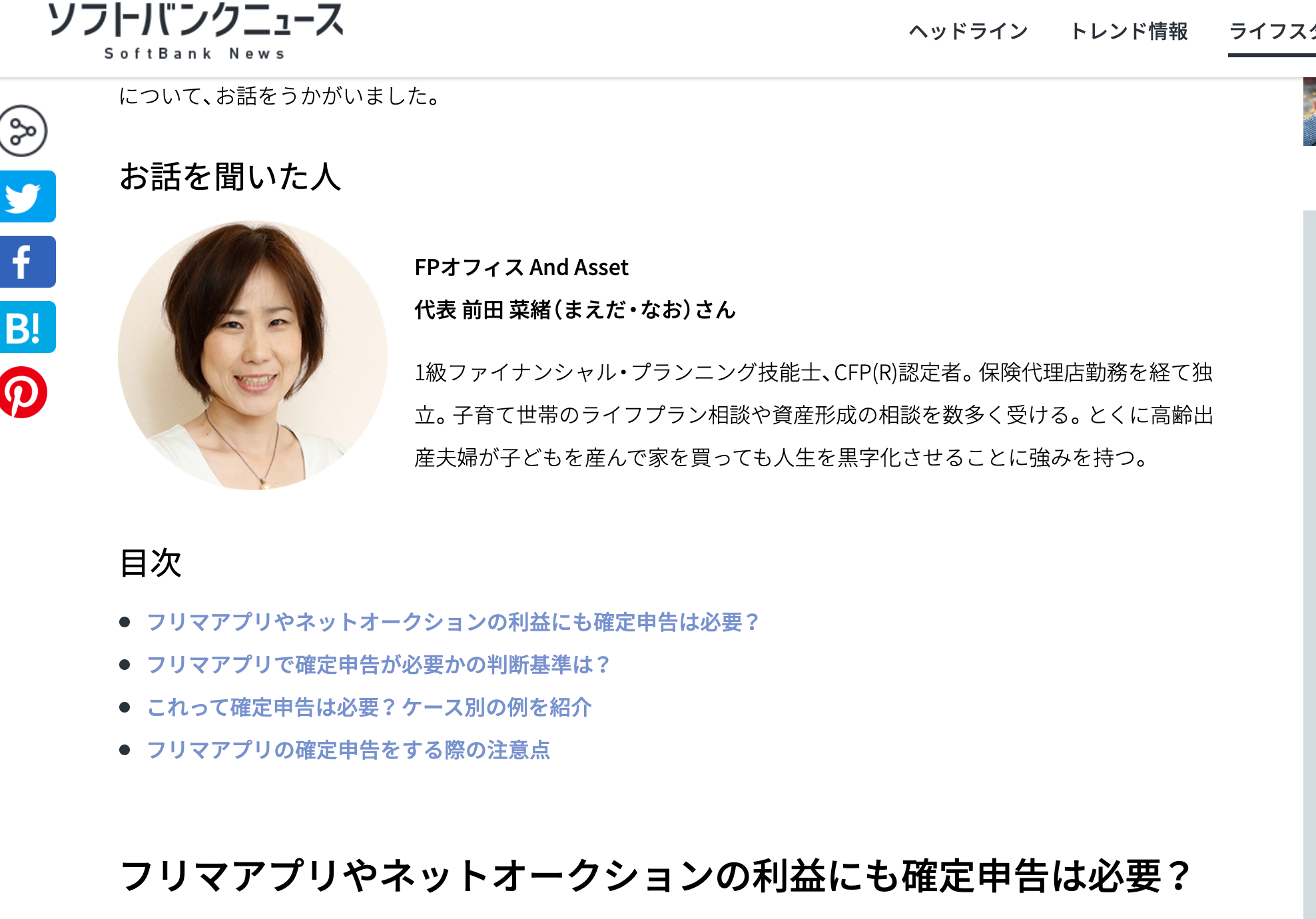 メディア掲載】ソフトバンクニュース記事監修しました - FPオフィス AndAsset